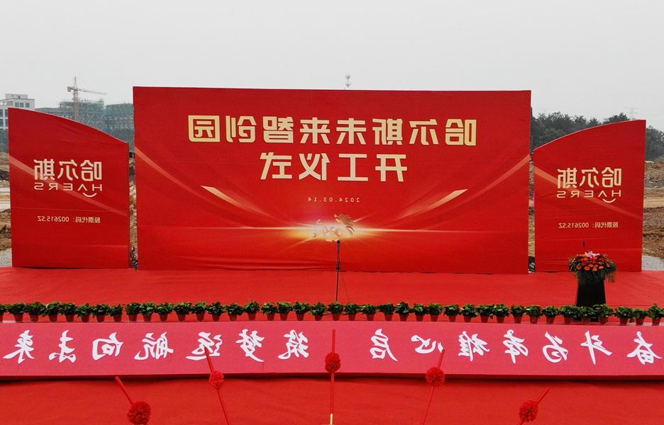 苏州建工未来智创园项目奠基仪式在浙江永康举行